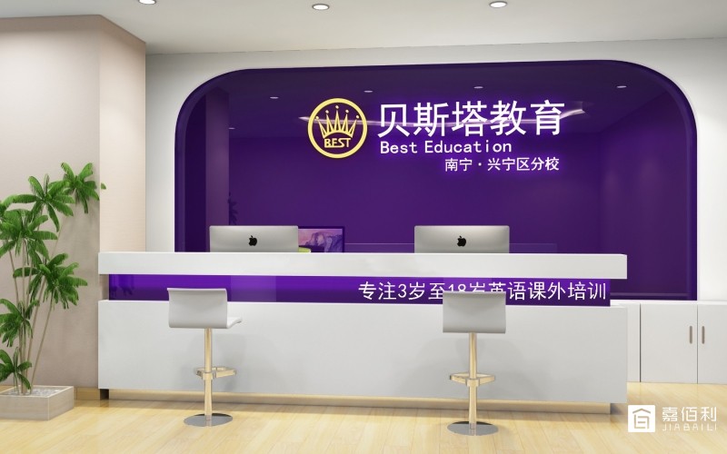 貝斯塔教育